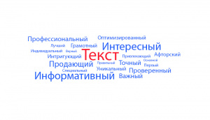 Продающие тексты