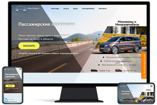 Кейс: сайт-визитка (Старт) компании «АвтоЛюкс»