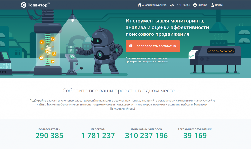 Сервис проверки позиций Топвизор