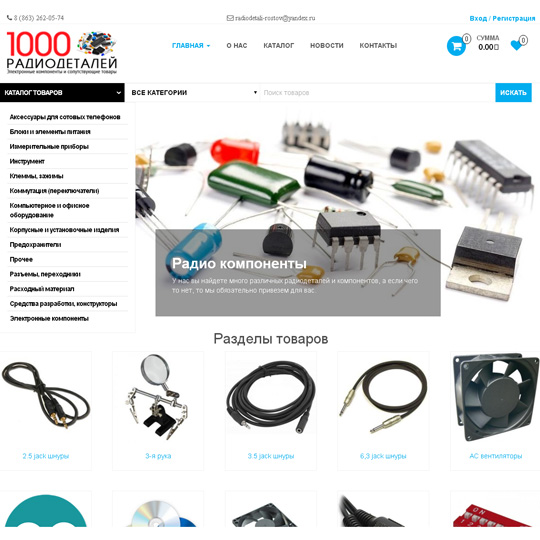 Интернет-магазин радиодеталей