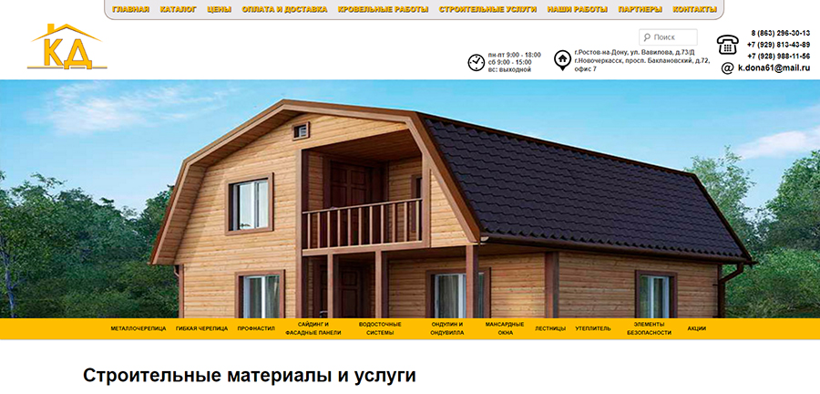 Интернет-магазин кровельных материалов и услуг кровельщиков