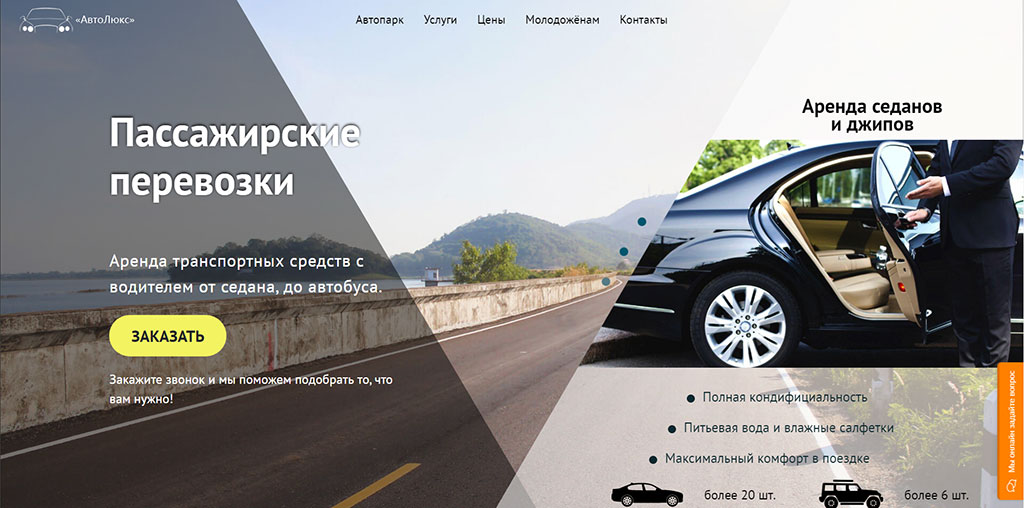 Сайт компании аренды автомобилей с водителем