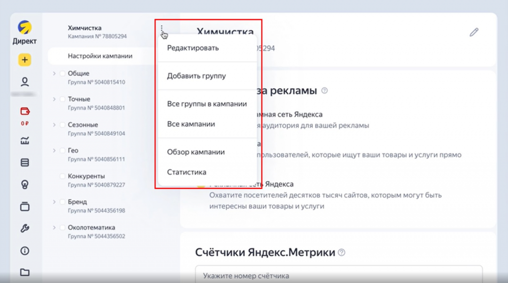 Блоки настроек Яндекс