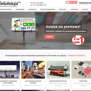 Сайт рекламной компании с собственным производством
