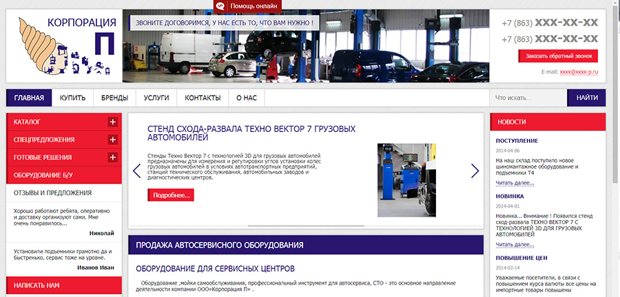 Интернет-магазин торговли оборудованием для автосервисов