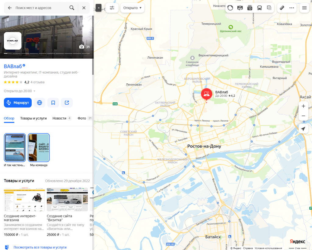 Яндекс.Карты и нейросетевой поиск