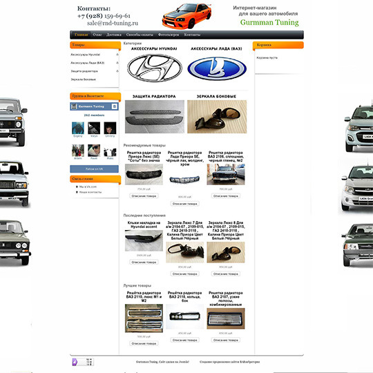 Интернет-магазин продажи различных элементов стайлинга автомобилей